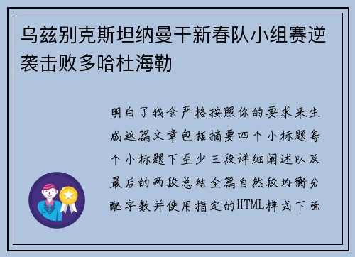 乌兹别克斯坦纳曼干新春队小组赛逆袭击败多哈杜海勒