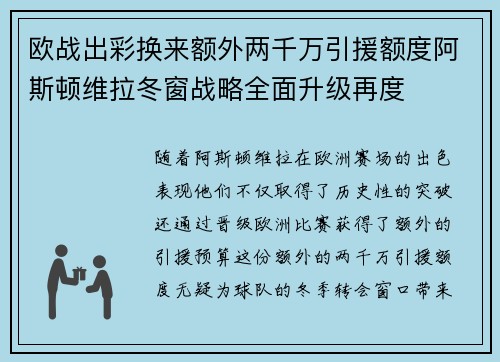 欧战出彩换来额外两千万引援额度阿斯顿维拉冬窗战略全面升级再度 欧战出彩换来额外两千万引援额度阿斯顿维拉冬窗战略全面升级再度